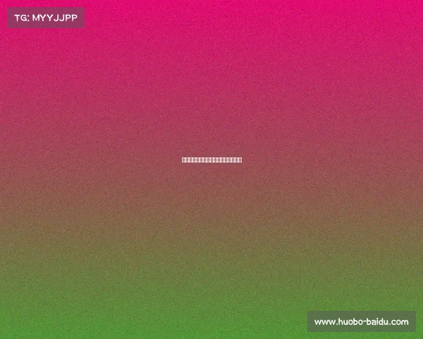 拜仁完美应对对手挑战，迎来一场大胜