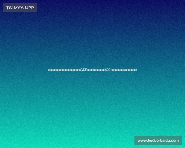 特朗普重返白宫威胁对中国加征关税,或致中国GDP增速减半(特朗普要对中国600亿美元商品征收关税 中方称定会反击) 特朗普重返白宫威胁对中国加征关税,或致中国GDP增速减半(特朗普要对中国600亿美元商品征收关税 中方称定会反击)