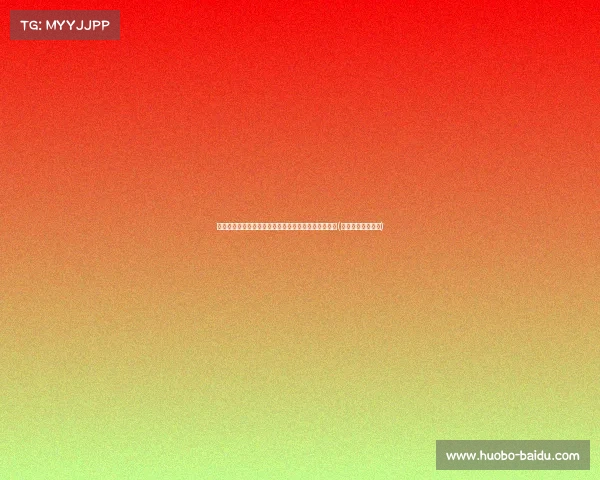 马赛接近签下布雷斯特中卫布拉西耶，转会费高达欧元(马赛对阵布雷斯特)